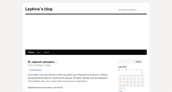 Desktop Screenshot of leykina.com